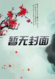 无钱修什么仙